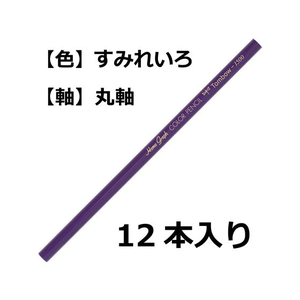 トンボ鉛筆 色鉛筆 1500単色 すみれ色 12本 FC05328-1500-19-イメージ2