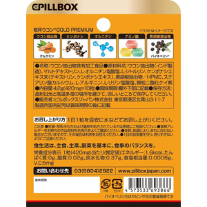 ピルボックスジャパン 乾杯ウコンGOLD PREMIUM 10粒 FC717TG-イメージ2