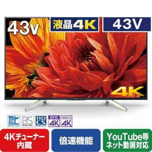 SONY KJ-43X8500G 43V型4Kチューナー内蔵液晶テレビ BRAVIA