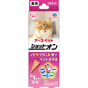 アース・ペット 薬用ショットオン 猫用 1本入 ﾔｸﾖｳｼﾖﾂﾄｵﾝﾈｺﾖｳ0.8G-イメージ1