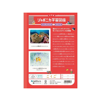 ショウワノート FCE840U-JL-9 ジャポニカ学習帳 こくご 12マス