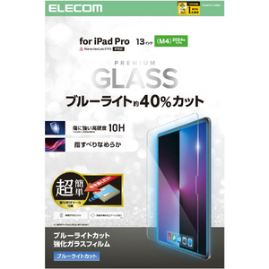 エレコム 13インチiPad Pro(M4)用ガラスフィルム ブルーライトカット 超簡単貼り付けツール付 TB-A25PLFLGGBLT-イメージ2