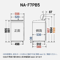 パナソニック NA-F7PB5-W 全自動洗濯機 洗濯・脱水容量7kg ホワイト