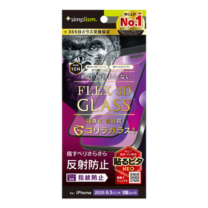 トリニティ iPhone 17 Pro用[FLEX 3D] ゴリラガラス 反射防止 複合フレームガラス TR-IP25M3-G3-GOAGBK-イメージ1