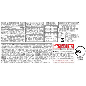 サンヨー食品 名店の味 天下一品京都濃厚鳥白湯 FC434PF-イメージ2