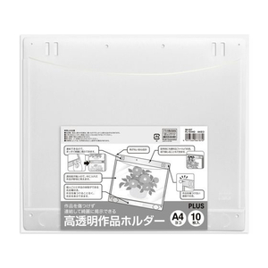 プラス 掲示用 高透明作品ホルダー A4ヨコ 10枚入 FCP3045-98027/FL-151HO-イメージ2