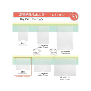 プラス 掲示用 高透明作品ホルダー A4ヨコ 10枚入 FCP3045-98027/FL-151HO-イメージ7