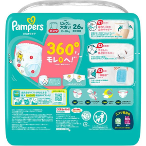Ｐ＆Ｇ パンパース さらさらケアパンツ スーパージャンボ XXL 26枚 FCE923S-イメージ3