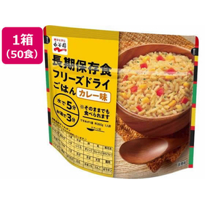 永谷園 長期保存食 フリーズドライごはん カレー味 50個 FC244SS-イメージ1
