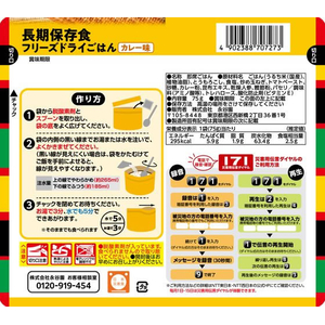 永谷園 長期保存食 フリーズドライごはん カレー味 50個 FC244SS-イメージ2