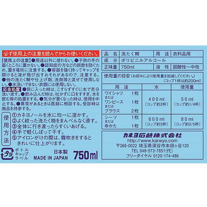 カネヨ石鹸 カネヨノールボトル 750mL FC891RA-イメージ2