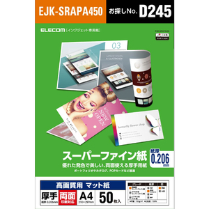エレコム 高画質用スーパーファイン紙(A4、厚手、両面50枚) EJK-SRAPA450-イメージ2