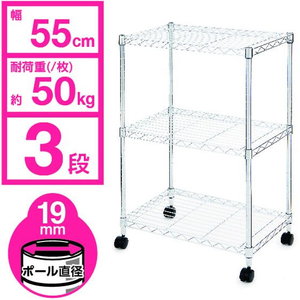 アイリスオーヤマ メタルラック ミニ Φ19mm メタルシェルフ 3段 幅55×奥行35×高さ83cm 830 FC07069-SEM-5508-イメージ3