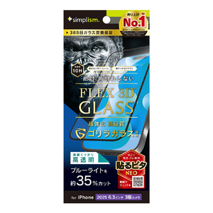 トリニティ iPhone 17 Pro用[FLEX 3D] ゴリラガラス 黄色くないブルーライト低減 複合フレームガラス TR-IP25M3-G3-GOB3CBK-イメージ1