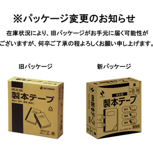 ニチバン 製本テープ 業務用 1巻入 黒 35mm×30m FCF613T-BK35-306-イメージ2