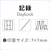 シヤチハタ nototo10専用スタンプ 記録 FCG090V-PEL-TCU1/H-イメージ4