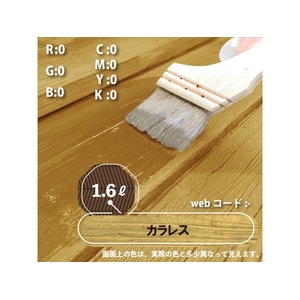カンペハピオ キシラデコール カラレス 1.6L FCB687M-イメージ7