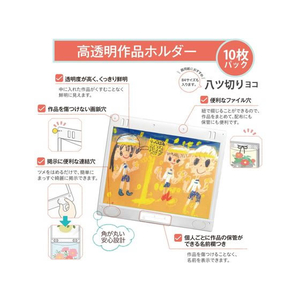 プラス 掲示用 高透明作品ホルダー 八ツ切ヨコ 10枚入 FCP3046-98028/FL-151HO-イメージ3