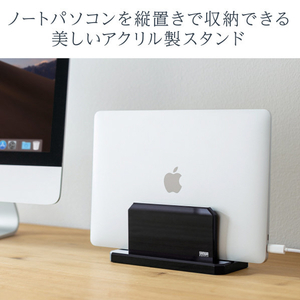 サンワサプライ ノートパソコン用アクリルスタンド(縦置きタイプ) PDA-STN32BKN-イメージ10