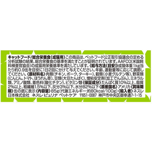 ネスレピュリナペットケア モンプチ缶 あらほぐし仕立て ローストチキン トマト入り 85g FC41639-イメージ3