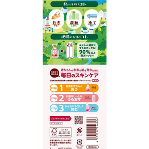 サラヤ アラウ. ベビー泡全身ソープ しっとり 詰替用 1400mL FCJ348C-イメージ2