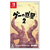 Game Source Entertainment グーの惑星 2【Switch】 HACPBGBPA-イメージ1