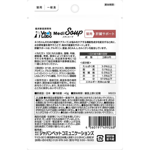 ジャパンペットコミュニケーションズ メディスープ 猫用 肝臓サポート かつお味 40g FCE957K-イメージ2