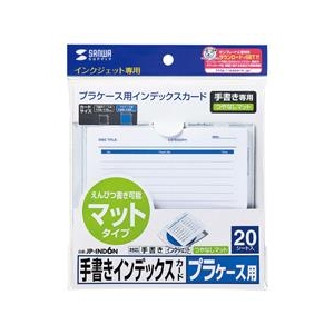サンワサプライ 手書き用インデックスカード（つやなし） JP-IND6N-イメージ3