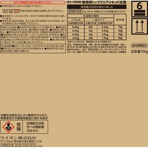 ライオン 業務用 トップ クリアリキッド 抗菌 10kg FCJ952K-イメージ2
