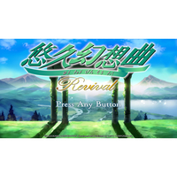 タイトー HACPBNBAA 悠久幻想曲リバイバル【Switch】 |エディオン公式通販