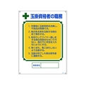 日本緑十字社 資格者職務標識 玉掛資格者の職務 職-601 エンビ FC761GS-8248047