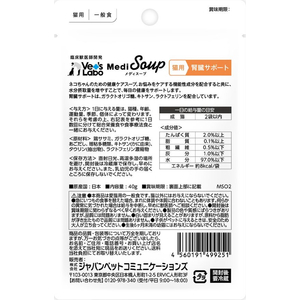 ジャパンペットコミュニケーションズ メディスープ 猫用 腎臓サポート ササミ味あごだし仕立て 40g FCE958K-イメージ2