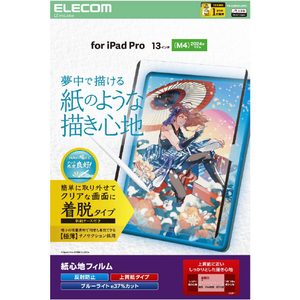 エレコム 13インチiPad Pro(M4)用フィルム 紙心地 着脱式 反射防止 上質紙タイプ TB-A25PLFLNSPL-イメージ2