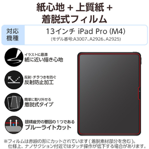 エレコム 13インチiPad Pro(M4)用フィルム 紙心地 着脱式 反射防止 上質紙タイプ TB-A25PLFLNSPL-イメージ3