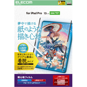 エレコム 13インチiPad Pro(M4)用フィルム 紙心地 着脱式 反射防止 上質紙タイプ TB-A25PLFLNSPL-イメージ9