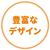 島製作所 リズムRWC フロ-ラルNB ﾘｽﾞﾑRWCﾌﾛ-ﾗﾙNB-イメージ10