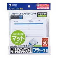 サンワサプライ JP-IND6N-50 手書き用インデックスカード（つやなし