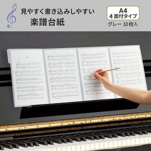 プラス 楽譜台紙 A4 10枚パック グレー FC341TC-78531/FL-061G-イメージ2