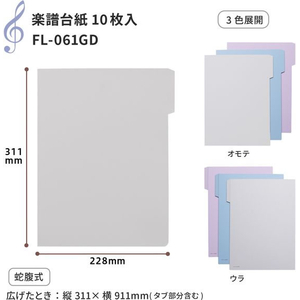 プラス 楽譜台紙 A4 10枚パック グレー FC341TC-78531/FL-061G-イメージ6