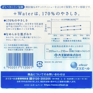 ＦＬＯＳ 大王製紙/エリエール +Water ポケットティシュー 14組×14個パック FC644PA-イメージ2