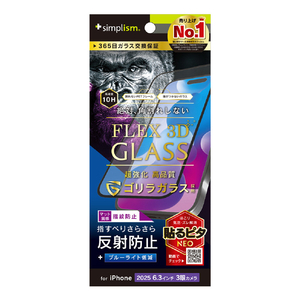 トリニティ iPhone 17 Pro用[FLEX 3D] ゴリラガラス 反射防止 黄色くないブルーライト低減 複合フレームガラス TR-IP25M3-G3-GOB3AGK-イメージ1
