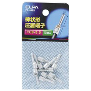 エルパ 棒状端子 TUB-5．5 PS-685H-イメージ2