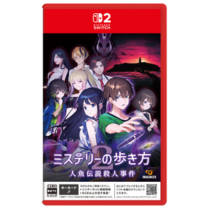 イマジニア ミステリーの歩き方2 人魚伝説殺人事件【Switch 2】 POTPACBZA-イメージ1