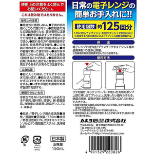 カネヨ石鹸 電子レンジ デイリークリーナー 150mL FC102MX-イメージ2