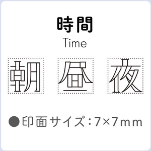 シヤチハタ nototo10専用スタンプ 時間 FCG091V-PEL-TCU2/H-イメージ4