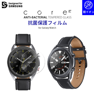 araree Galaxy Watch 3 41mm用SUB CORE GLASS 抗菌液晶保護フィルム AR20492GW-イメージ4