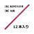 トンボ鉛筆 色鉛筆 1500単色 赤紫 12本 FC05332-1500-23-イメージ2