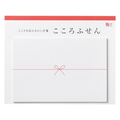 マルアイ のし付箋「こころふせん」字なし 大 F728981-KF-59