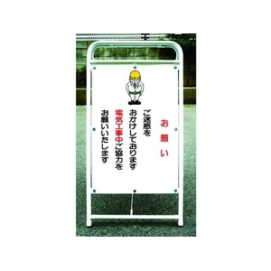 トーグ安全工業 折りたたみ式パイプ看板両面 FC160HK-3548929-イメージ2