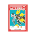ショウワノート ジャポニカ学習帳 国語 12行縦リーダー FCE843U-JL-11
